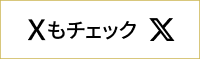 山本石材店公式X